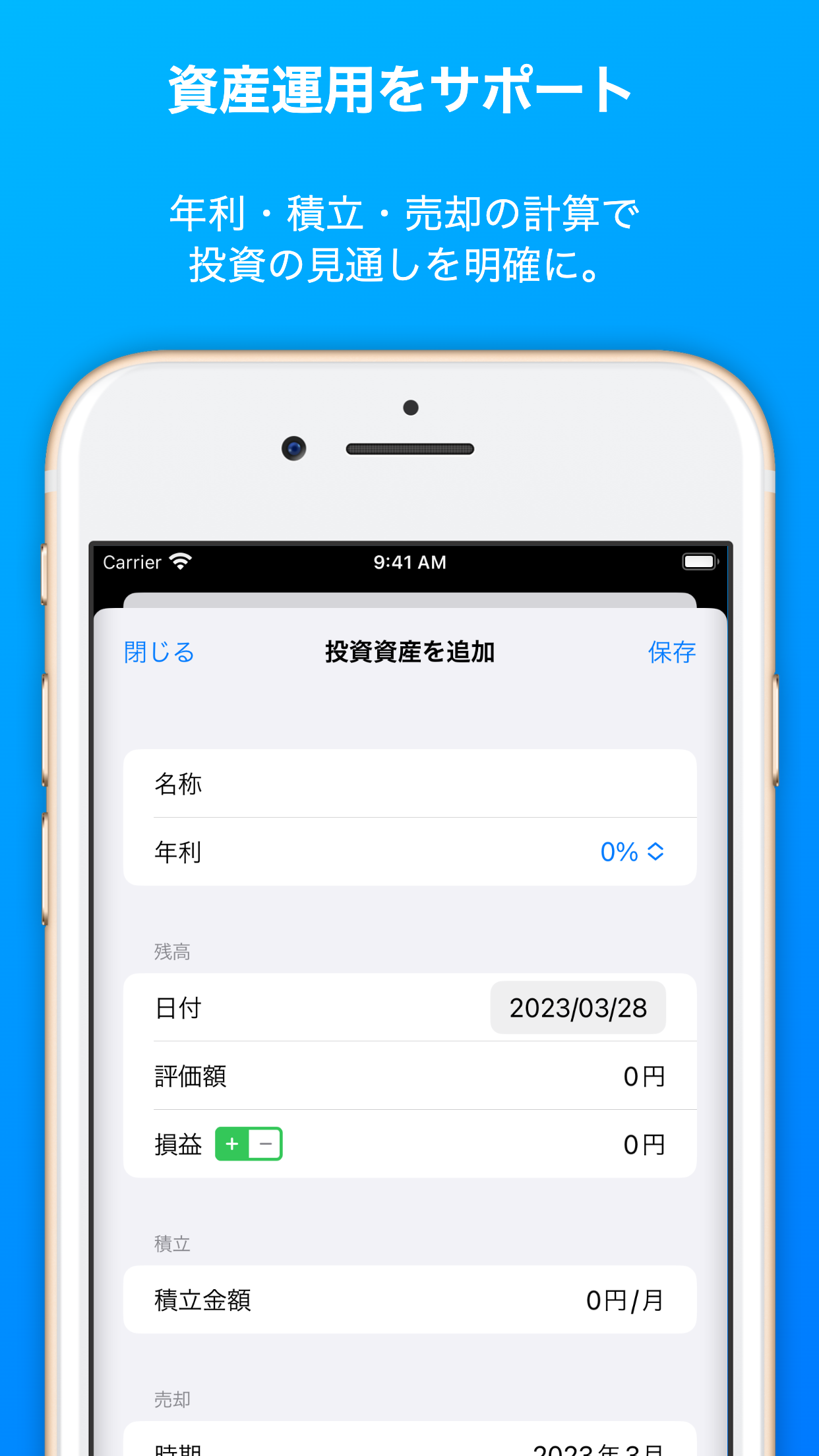 資産運用